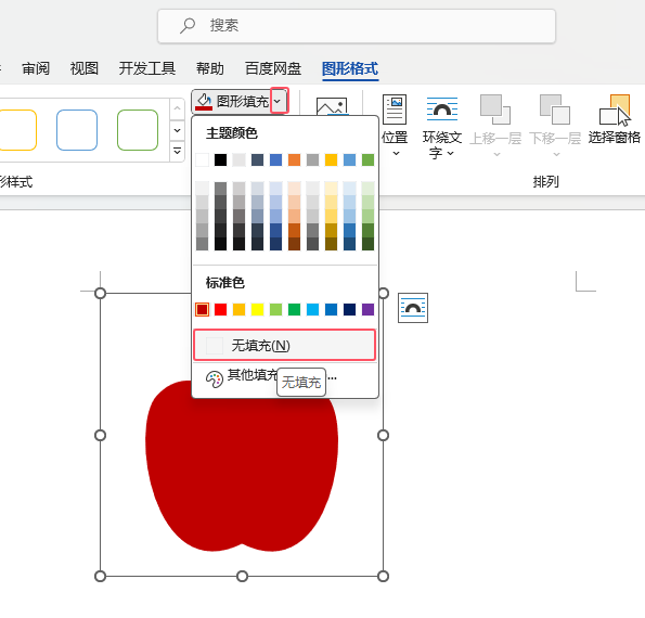 word2021如何只填充轮廓颜色第3步