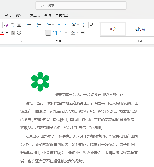 word2021花朵图标如何设置顶端居中第1步