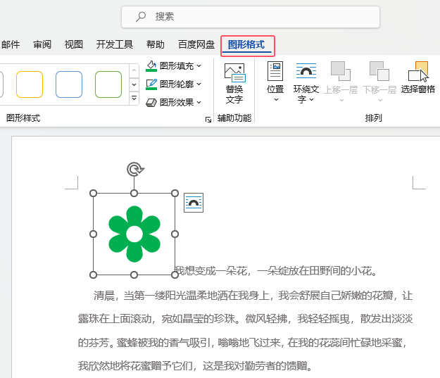 word2021花朵图标如何设置顶端居中第2步