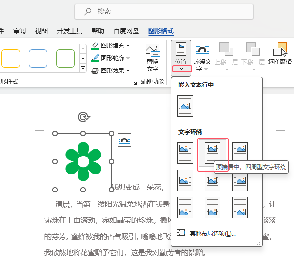 word2021花朵图标如何设置顶端居中第3步