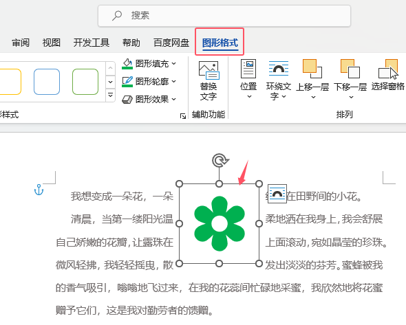 word2021图标怎么在页面中进行顶端居右排列第1步