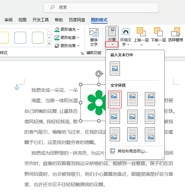 word2021图标怎么在页面中进行顶端居右排列第2步