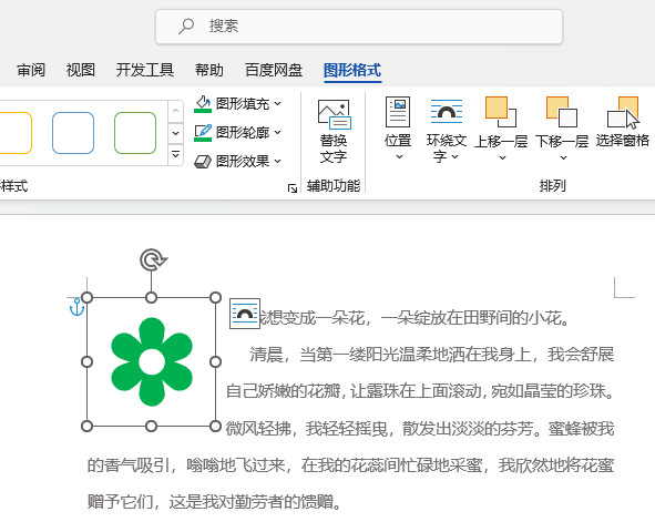 word2021如何设置图标在页面中顶端居右对齐第1步