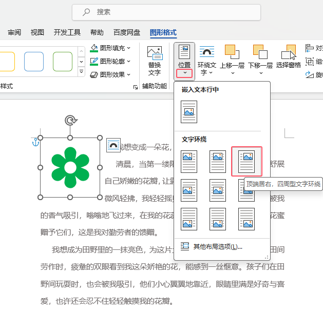 word2021如何设置图标在页面中顶端居右对齐第3步