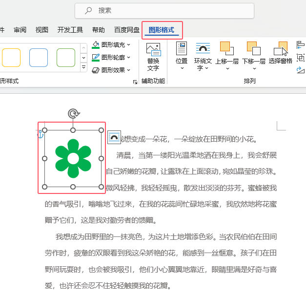 word2021中图标怎么设置绿色轮廓效果第2步