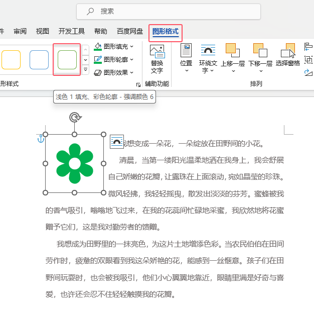 word2021中图标怎么设置绿色轮廓效果第3步