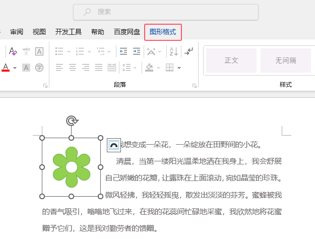 word2021图标如何快速转换为形状第1步