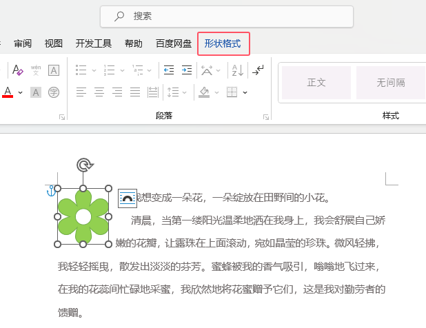 word2021图标如何快速转换为形状第3步