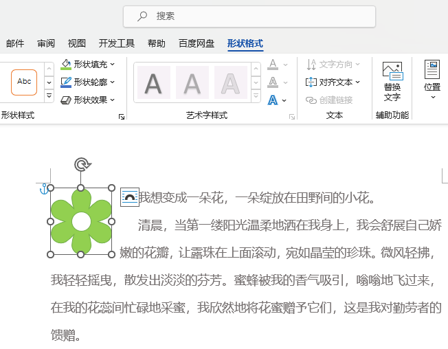 word2021图标如何快速转换为形状第4步