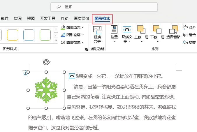 word2021如何更改现有的图标第1步