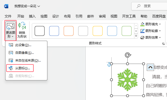 word2021如何更改现有的图标第2步