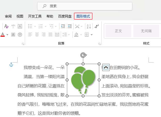 word2021如何设置图标向右旋转了90度第1步