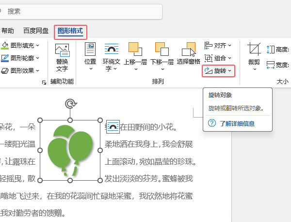 word2021如何设置图标向右旋转了90度第2步