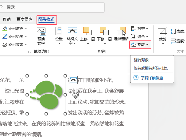 word2021如果把图标向左旋转90度效果第2步