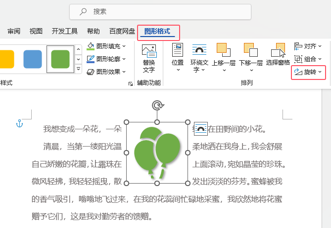 word2021图标如何设置垂直翻转效果第2步