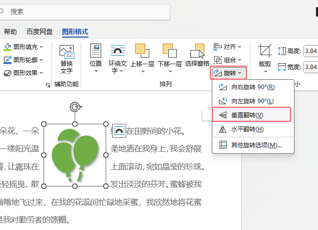 word2021图标如何设置垂直翻转效果第3步