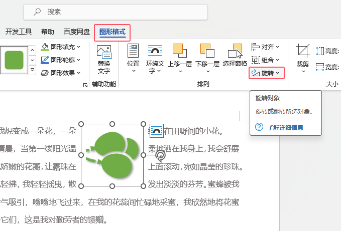 Word2021如何设置水平翻转效果第2步