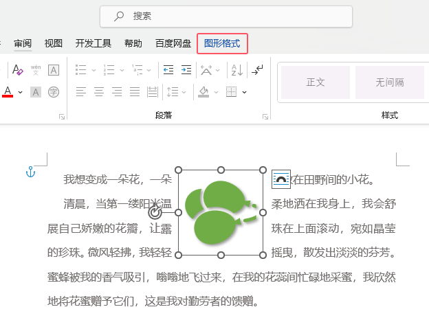 word2021图标如何任意旋转固定的角度第1步