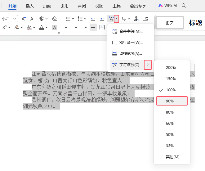 WPS如何设置文字内容为字符缩放90%效果第3步