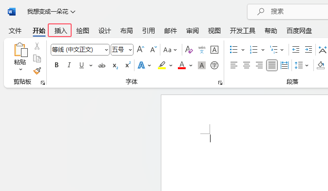 word2021中怎么插入Microsoft Office签名行第1步