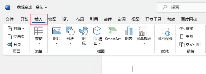 word2021如何设置首字下沉效果第2步