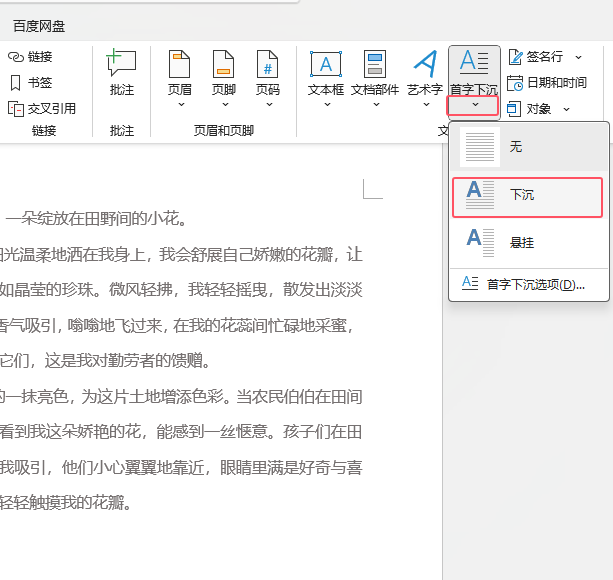 word2021如何设置首字下沉效果第3步