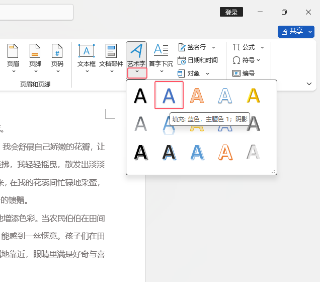 word2021文档中如何插入艺术字内容第3步