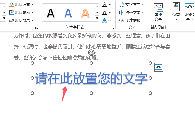 word2021文档中如何插入艺术字内容第4步