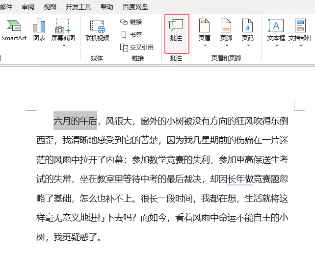 Word如何插入批注第3步