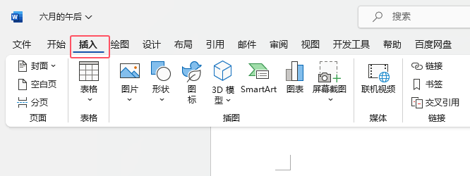 word2021如何在文档底端插入页码第2步