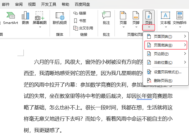 word2021如何在文档底端插入页码第3步