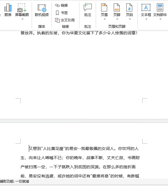 word2021文档如何进行分页设置第3步