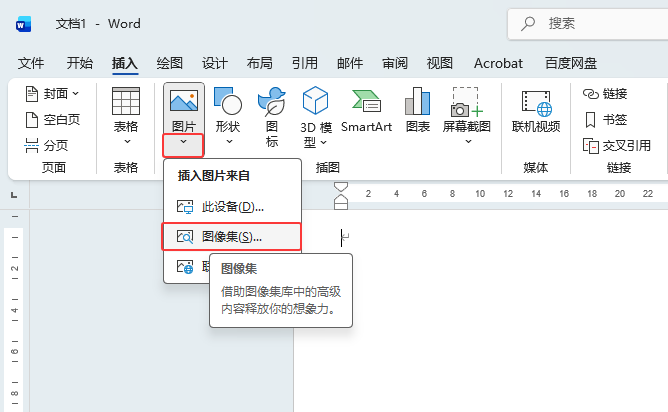 word2024插入图像集里面的图片详细方法第3步