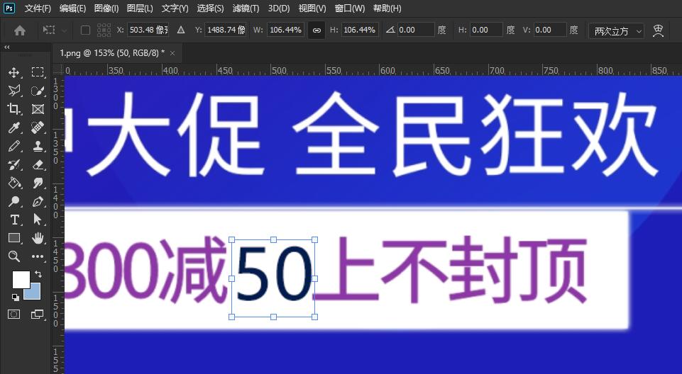 ps2020怎么改数字第4步