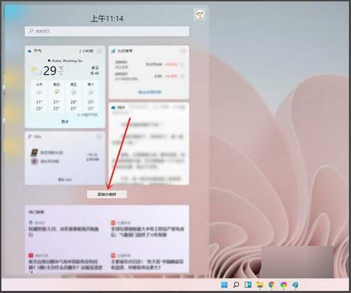 Win11电脑如何添加小组件？第2步