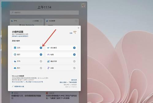 Win11电脑如何添加小组件？第3步