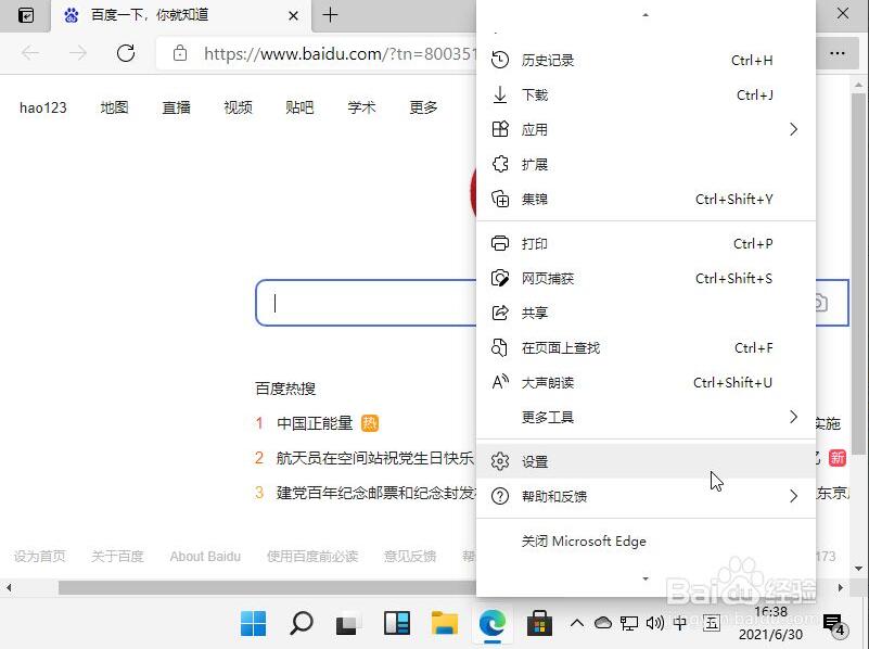 win11浏览器如何设置默认首页？第1步