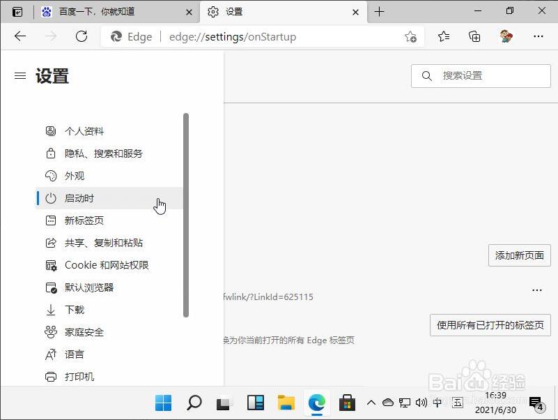 win11浏览器如何设置默认首页？第2步