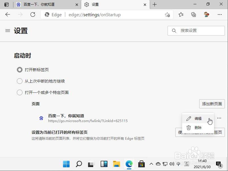 win11浏览器如何设置默认首页？第3步