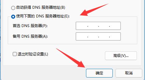 Win11如何修改DNS地址？第6步