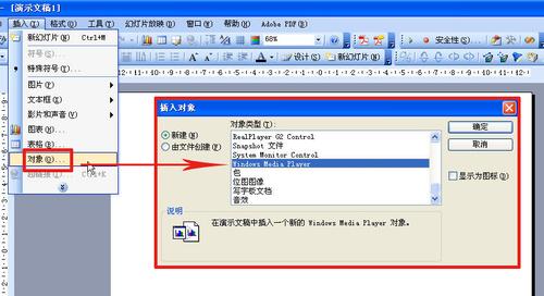 在PPT中插入视频的两种方法