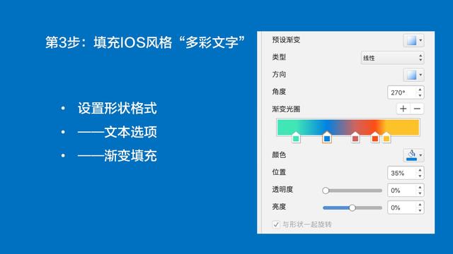 PPT教程之——打造苹果“IOS风格”彩色图标