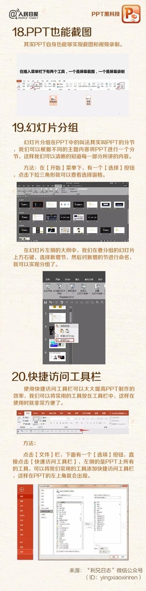 不会这20个小技巧，别说自己会PPT！