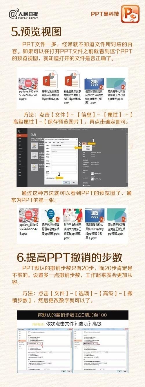 不会这20个小技巧，别说自己会PPT！