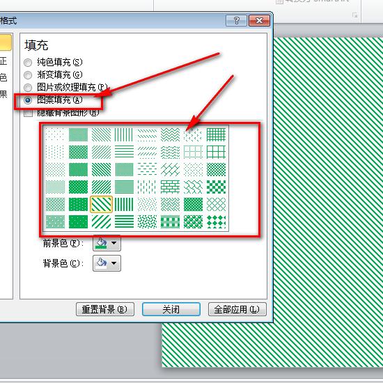 PPT怎样设置背景格式
