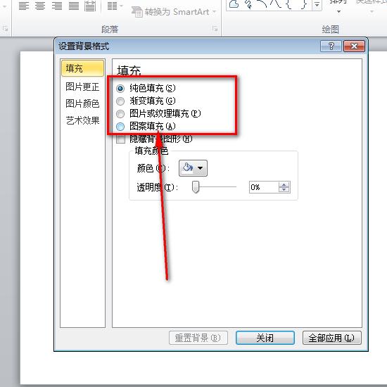 PPT怎样设置背景格式