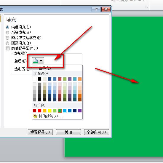 PPT怎样设置背景格式