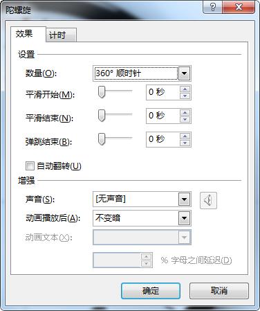 用PPT制作仿真钟表