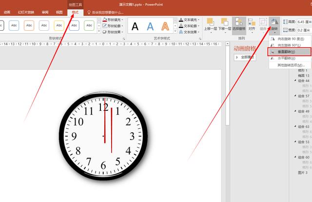 用PPT制作仿真钟表