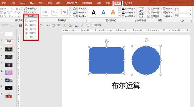 PPT教程：制作文字局部模糊效果